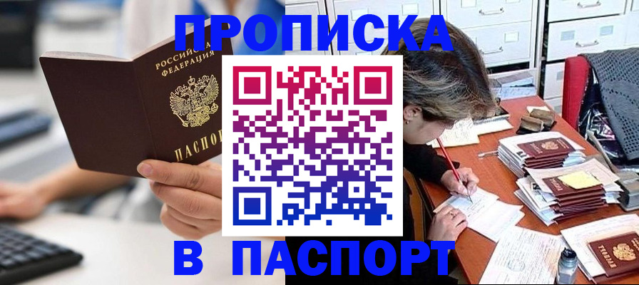 купить прописку в Арзамасе