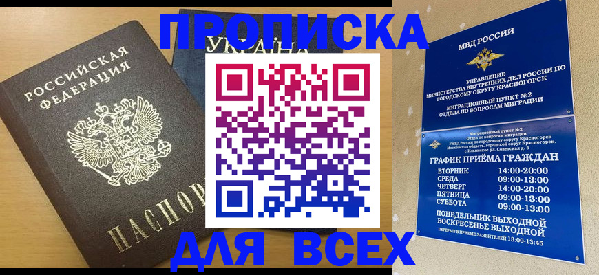 прописка для школы в Арзамасе